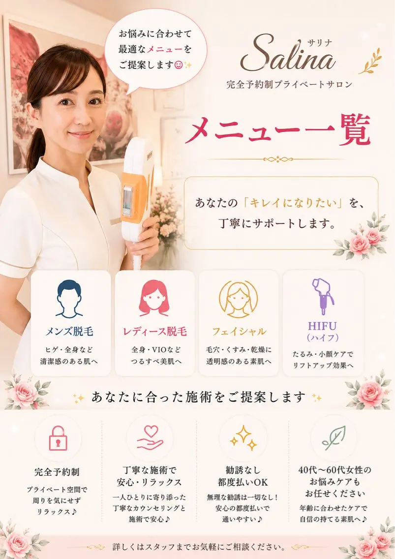 salon salinaのエステ・リラクイメージ