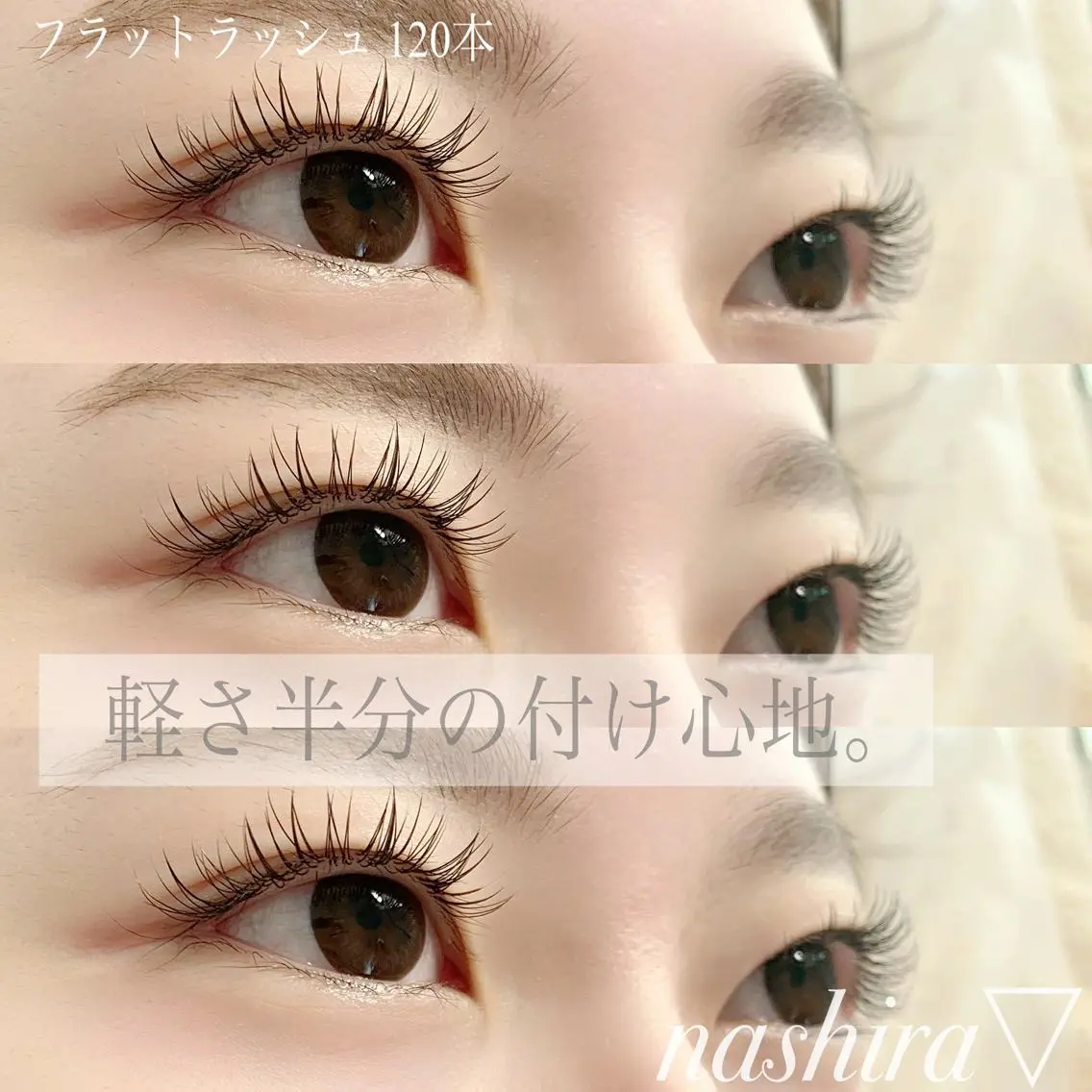 マツエク・マツパ フラットラッシュ 目尻長め ボリュームラッシュ nashira恵比寿 まつ毛&眉毛サロンのマツエク・マツパデザイン