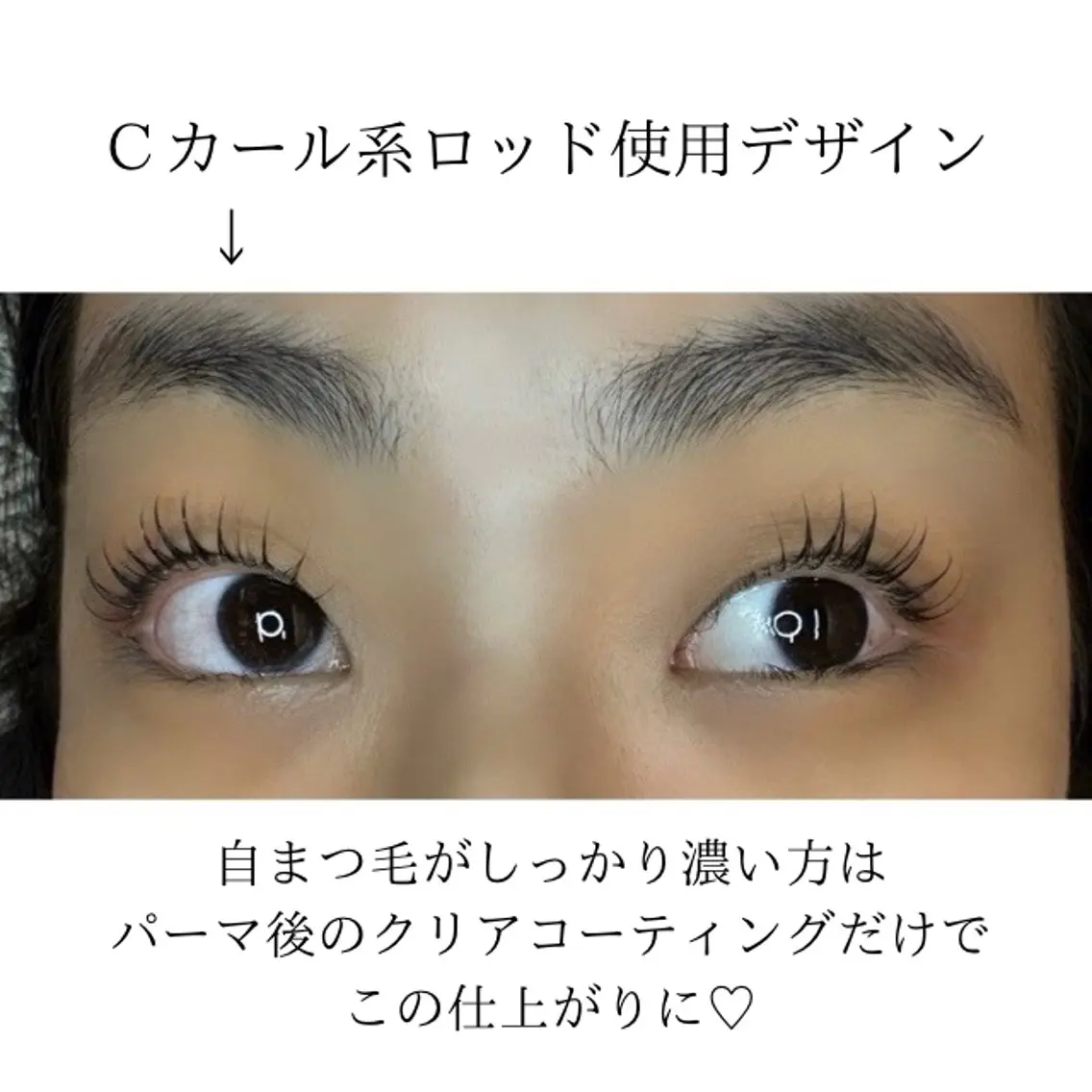 マツエク・マツパ 一重×まつ毛パーマ マツエク&まつ毛 パーマ 栄 美浪のマツエク・マツパデザイン