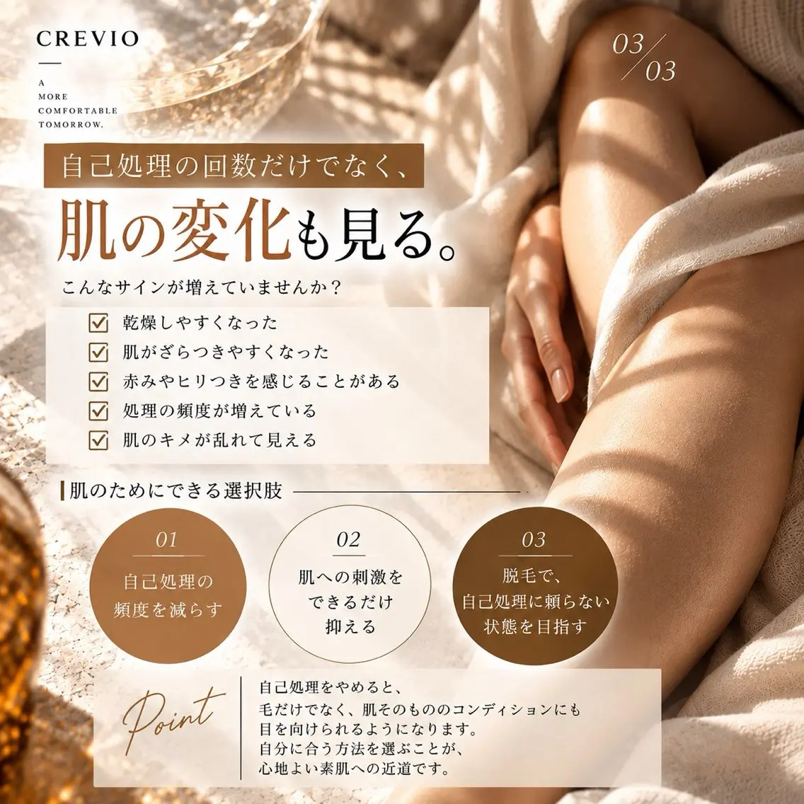 脱毛サロン CREVIOのエステ・リラクイメージ