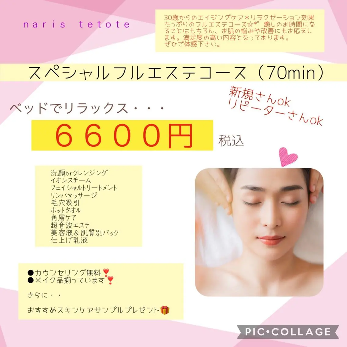 ☆スペシャルフルエステコースの写真