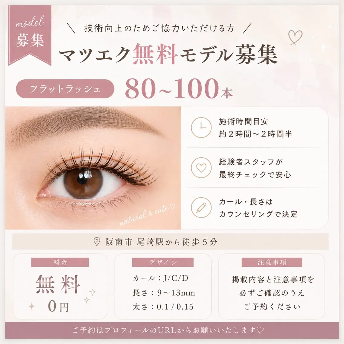 マツエク・マツパ 馬谷 瑠莉のマツエク・マツパデザイン