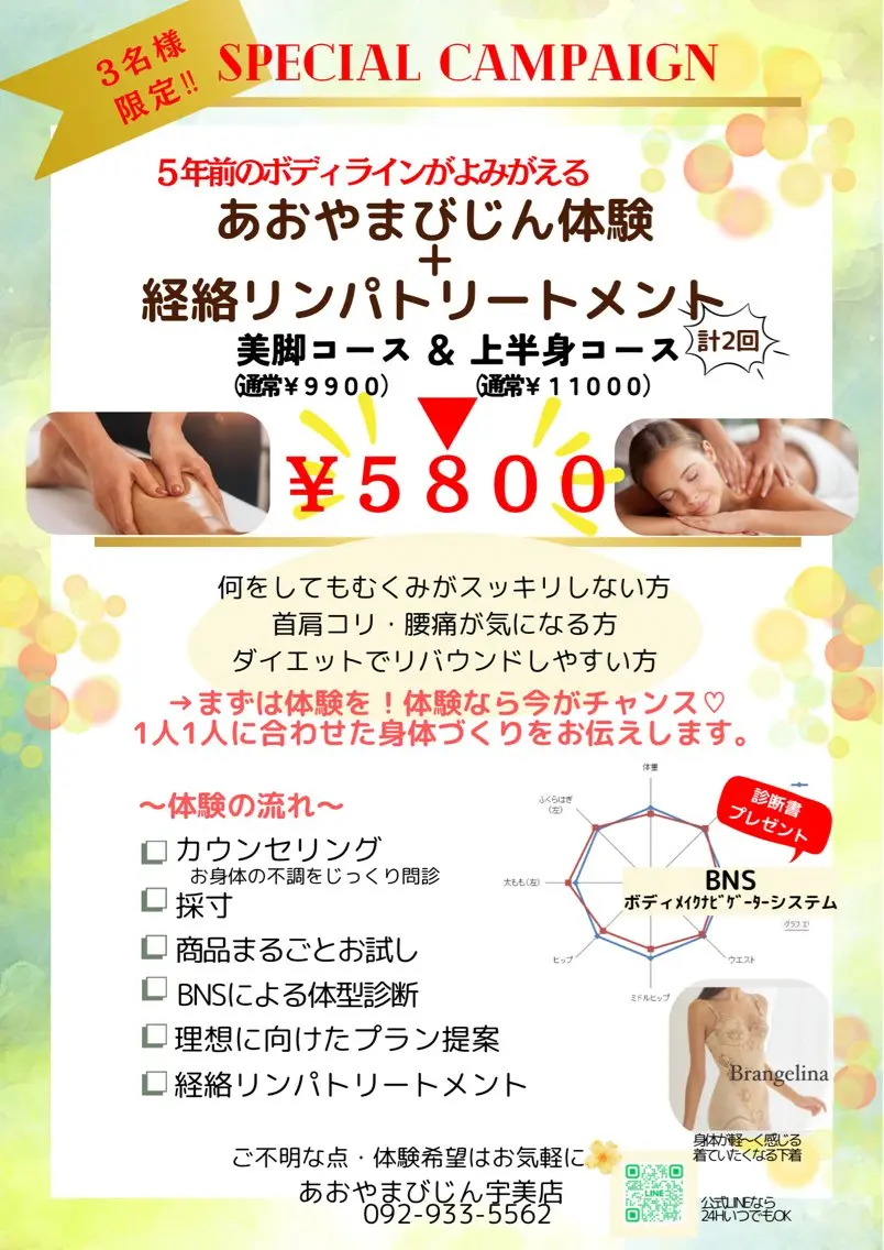 エステ リラク あおやまびじん 宇美店のエステ・リラクイメージ