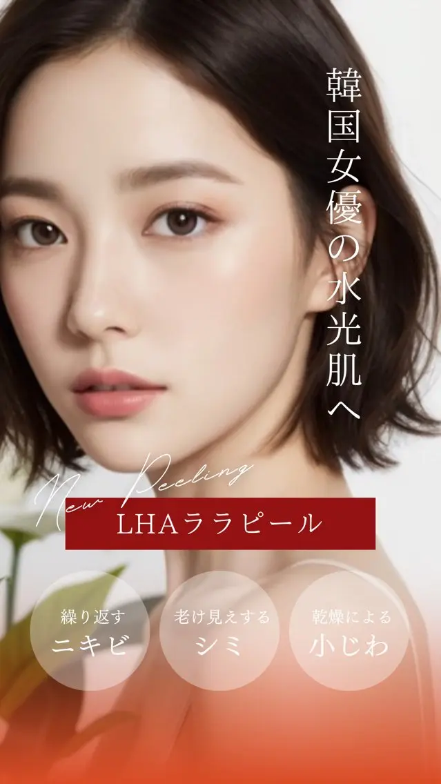 脱毛サロン RUTILEルチルのエステ・リラクイメージ