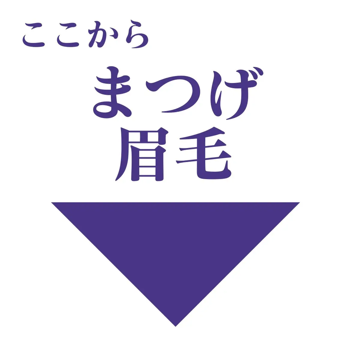 マツエク・マツパ 小顔&まつ毛サロン AKANE❤️のマツエク・マツパデザイン
