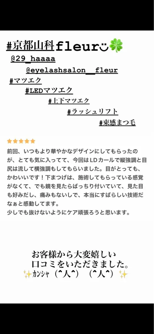 マツエク・マツパ 下まつげエクステ 🍀fleur🍀 杉浦のエステ・リラクイメージ