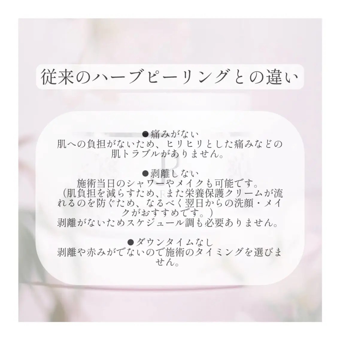 ハーブピーリング専門 BIOEL横浜のエステ・リラクイメージ
