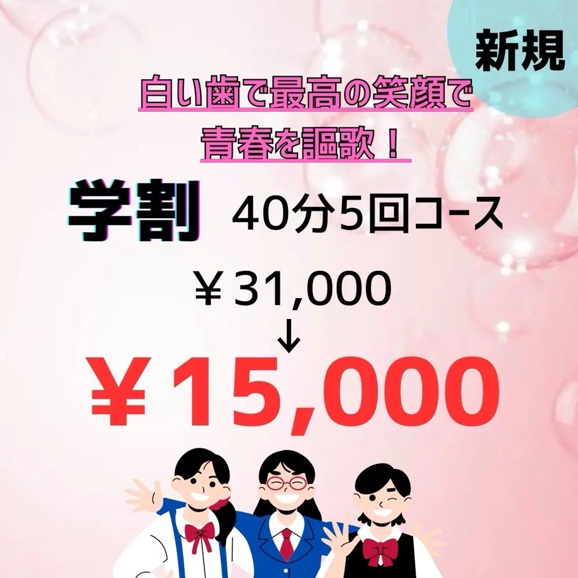 【👩🏻🎓学生割】40分×5回照射✨の写真