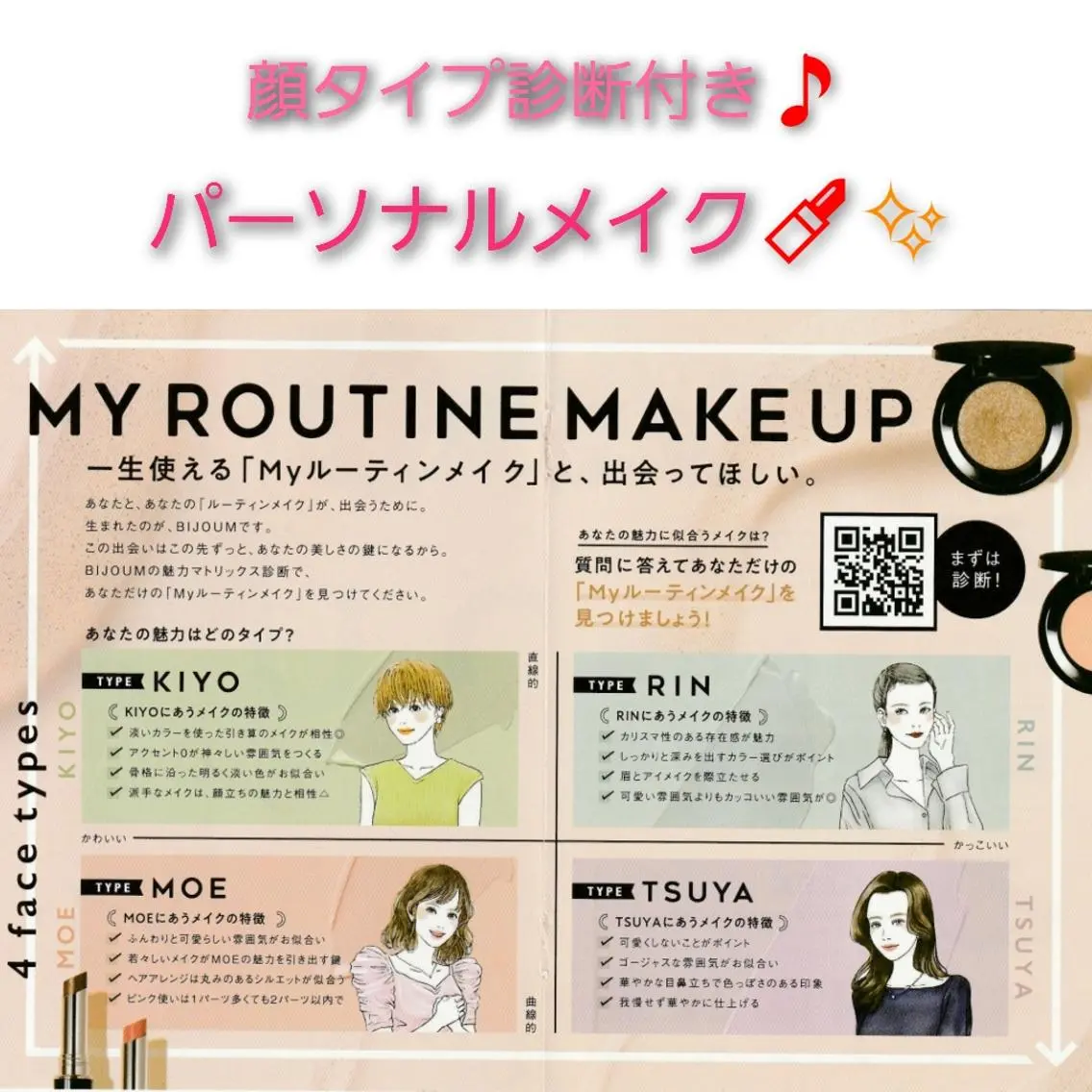 顔タイプ診断付き🎵パーソナルメイク💄✨の写真