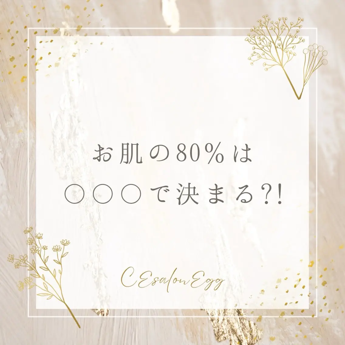 CEsalonEgg 齋藤のエステ・リラクイメージ