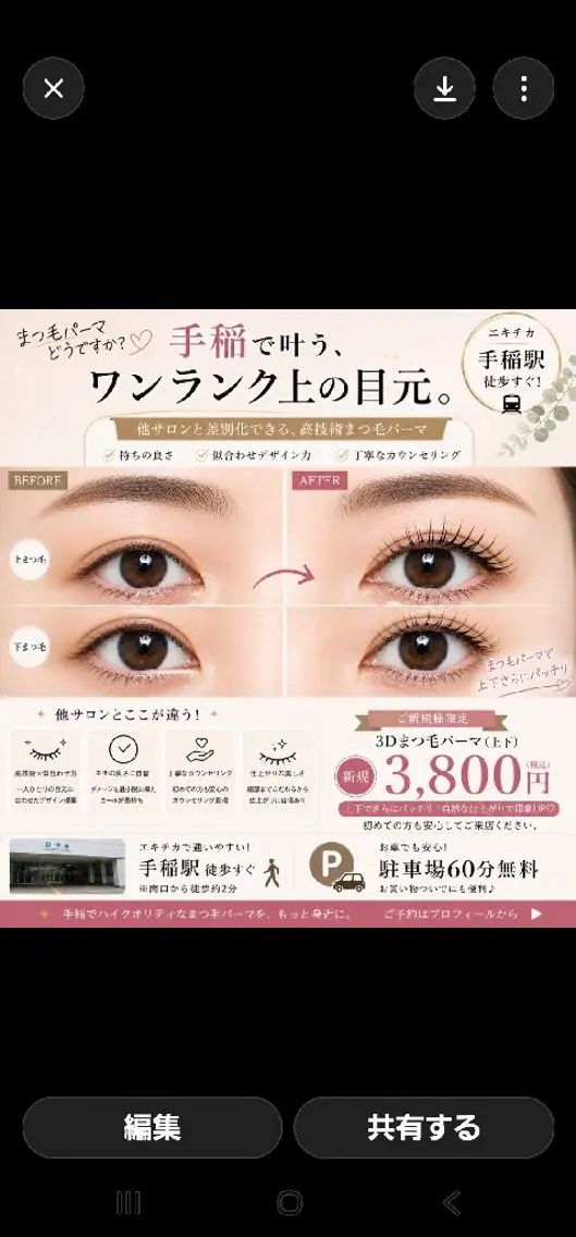 マツエク・マツパ ME SECOND手稲店のマツエク・マツパデザイン