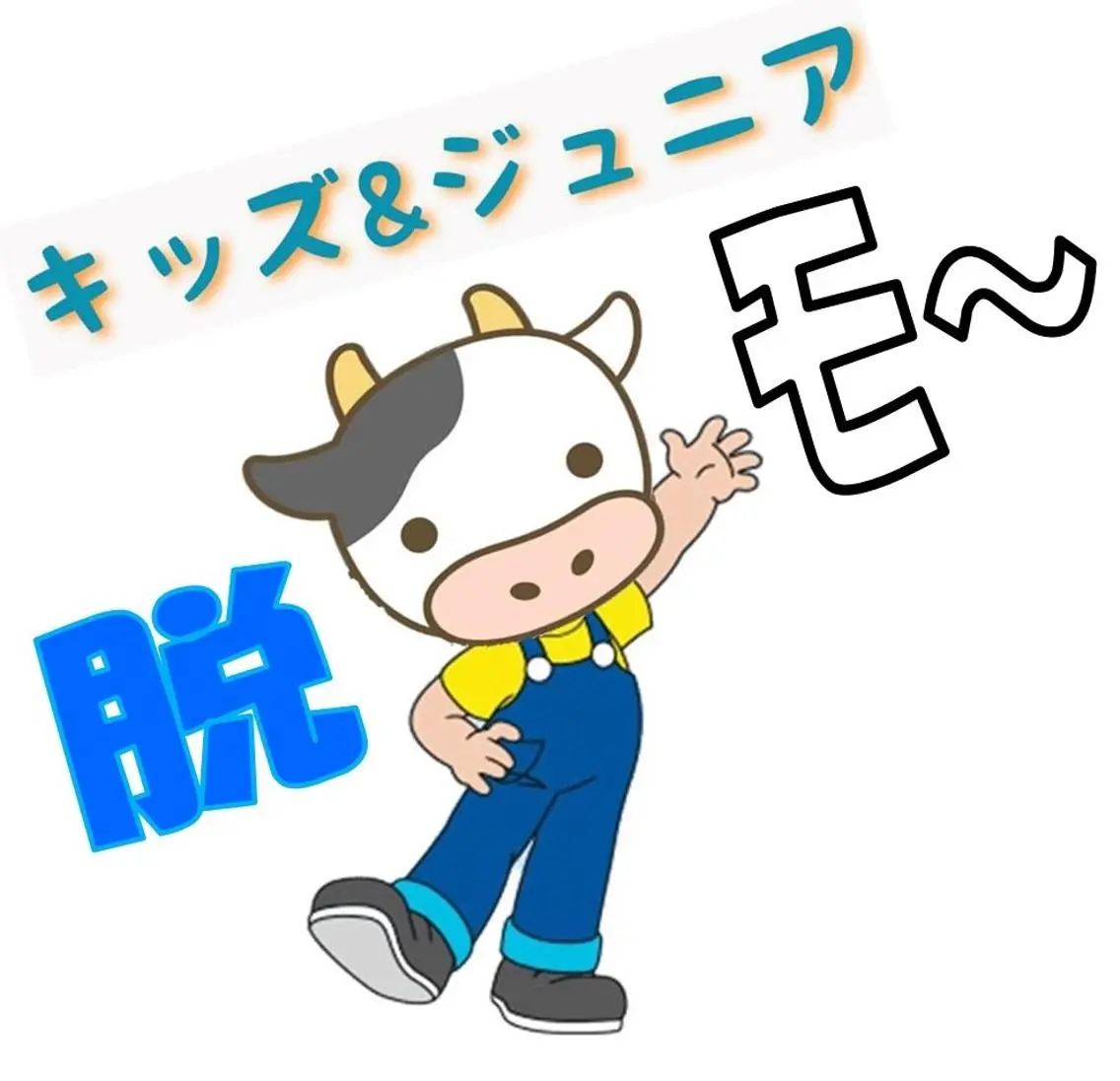 [メンズ脱毛学割U２４]Jr/24歳未満の学生⇒表示価格～10%offカウンセリング¥0の写真