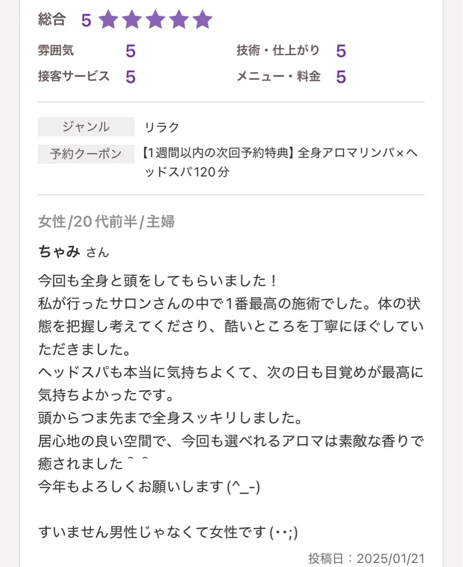 エステティックサロン Bellのエステ・リラクイメージ