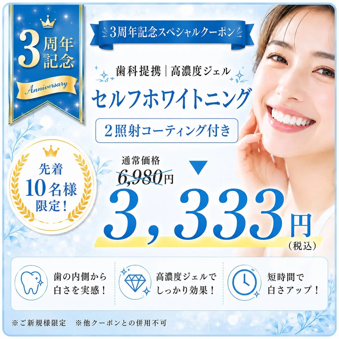 【㊗️3周年記念🌸52%オフ】歯科提携✨️超美白セルフホワイト2照射6,980円→3,333円‼️先着10名限定特価の写真