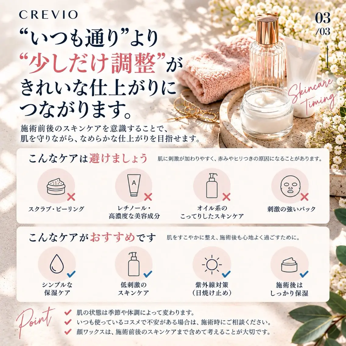 脱毛サロン CREVIOのエステ・リラクイメージ