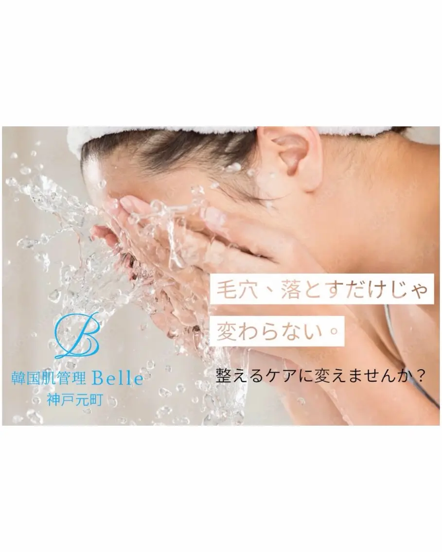 エステ 韓国肌管理Belle 神戸元町のエステ・リラクイメージ
