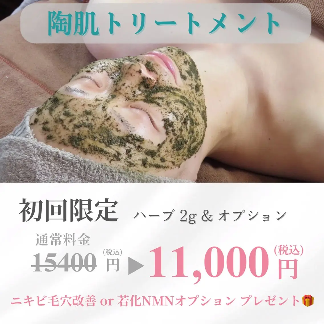 初回限定🍀REVI陶肌トリートメント🤍ハーブに入れるオプション1種プレゼントの写真