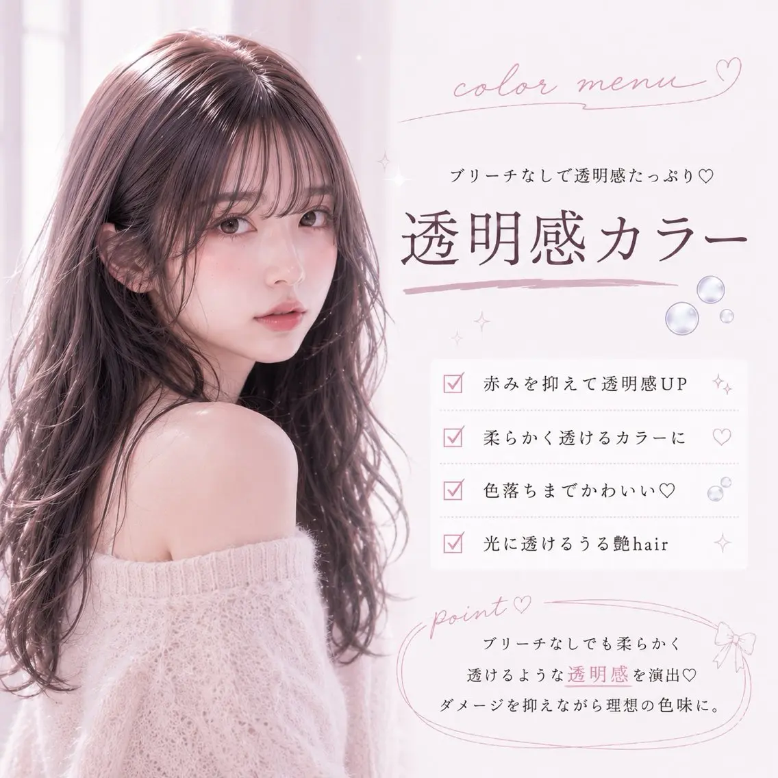 ブリーチなし透明感ヘアカラー🫧の写真