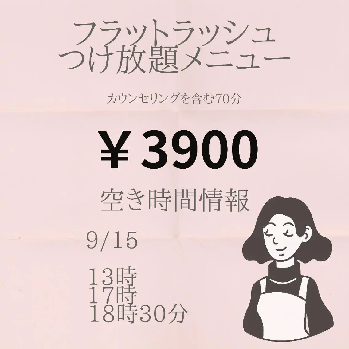 マツエク・マツパ 付け放題 名倉 彩乃のエステ・リラクイメージ