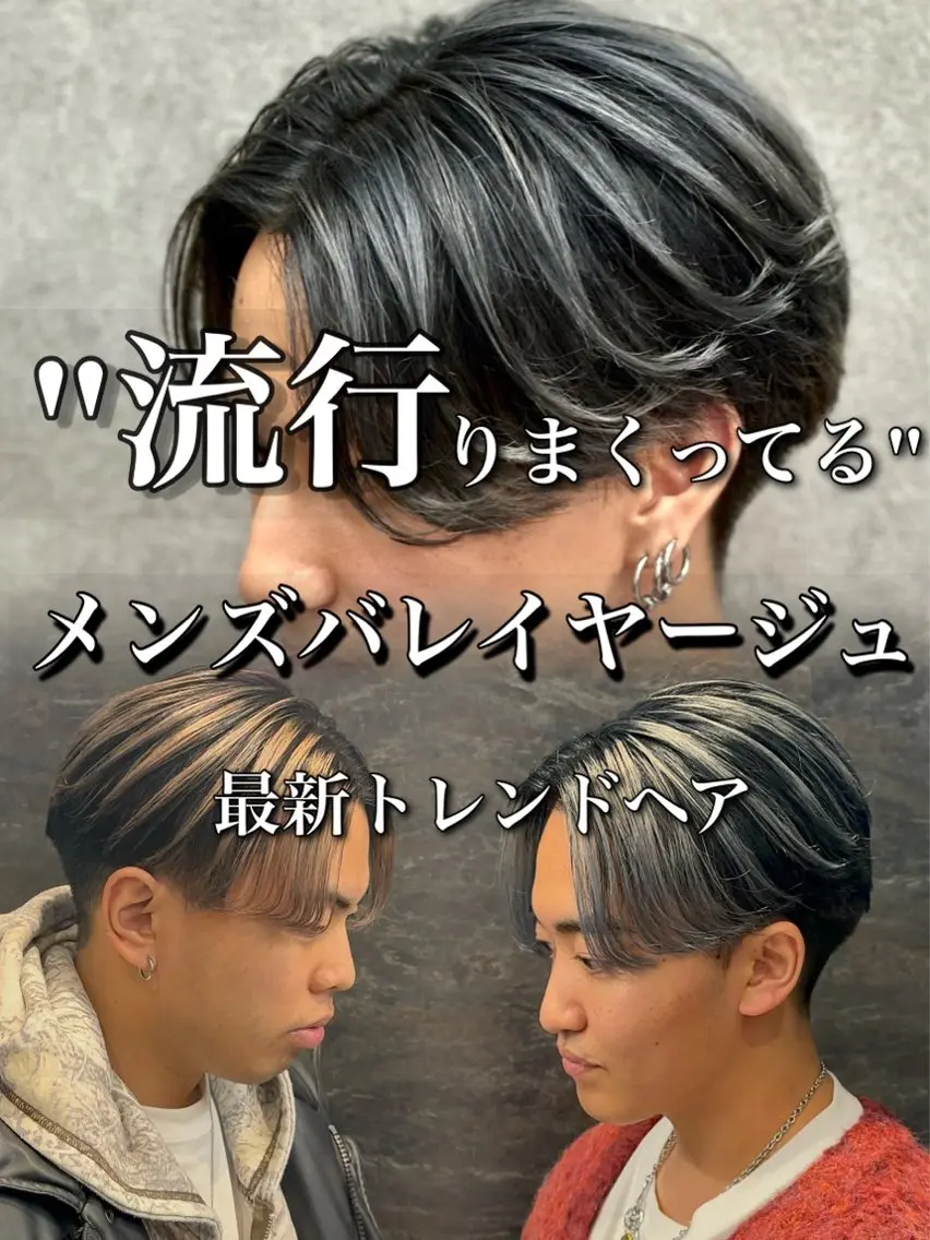 カラー パーマ メンズ メンズバレイヤージュ メンズブリーチ バレイヤージュ ブリーチ カット ヘアカラー 札幌メンズ指名 No. 1/光👑のヘアスタイル