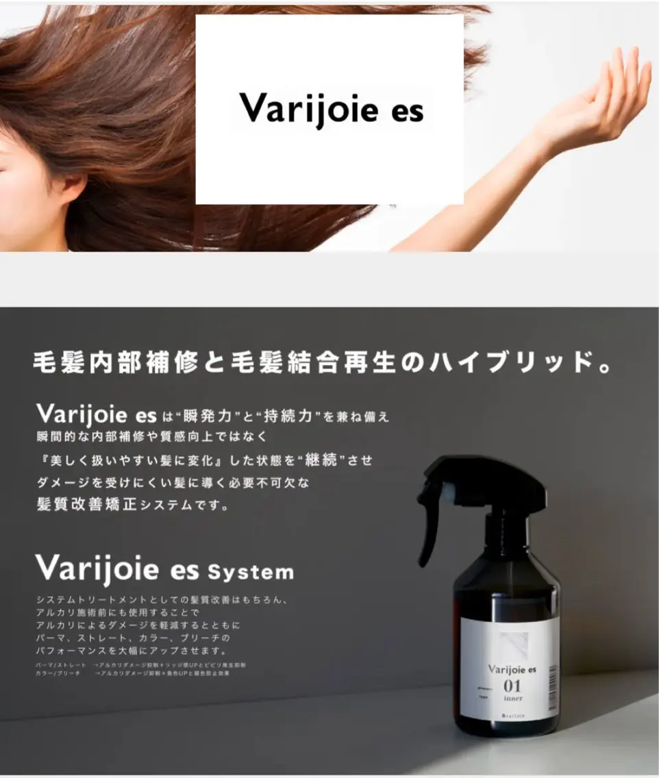 似合わせカット+ヴァリジョア髪質改善Tr¥10010→¥7400の写真