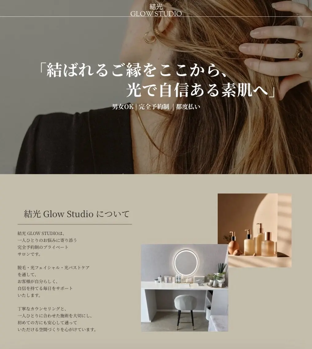 結光Glow Studioのエステ・リラクイメージ