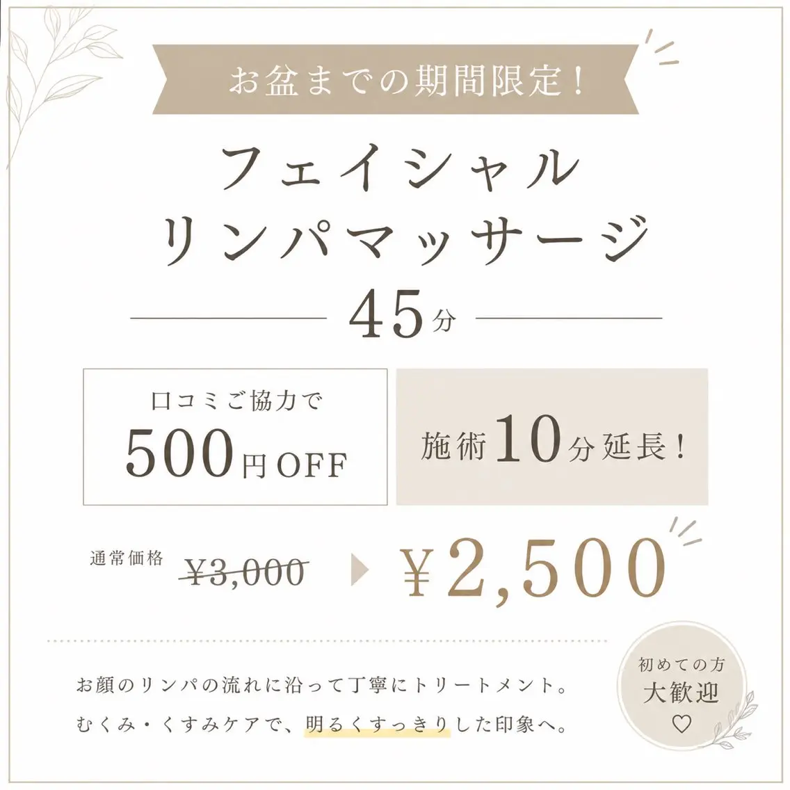 🌻お盆まで限定🌻夏に向けての応援キャンペーン♪フェイシャルリンパマッサージ 55分の写真