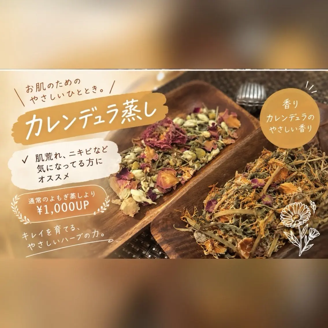カレンデュラ蒸しの写真