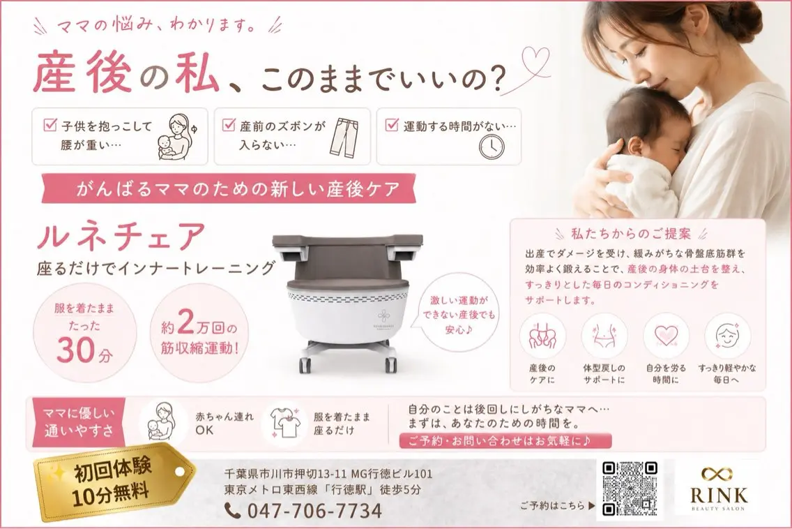RINK beautyのエステ・リラクイメージ