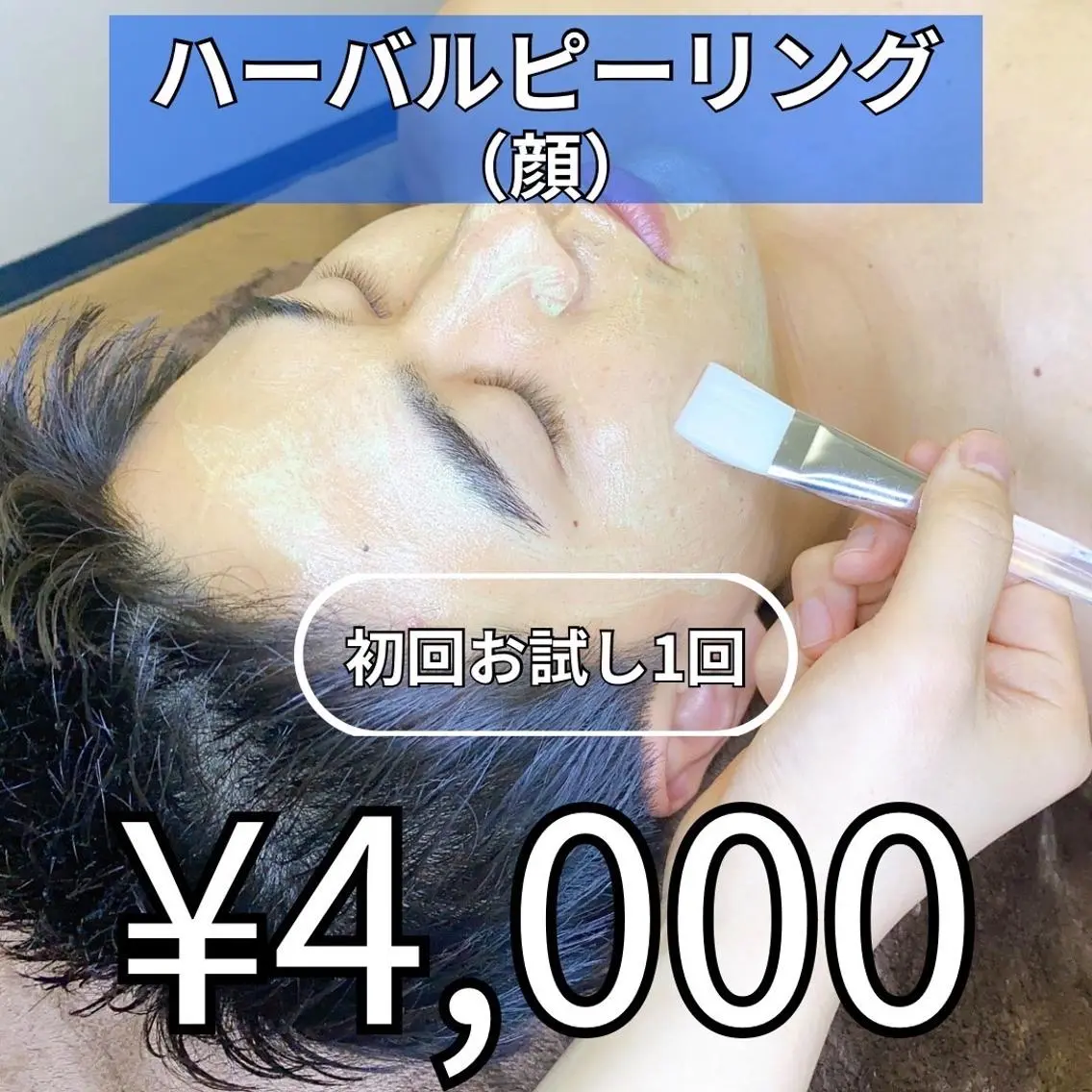 メンズ エステ AXIA博多駅前店 男性スタッフ希望の方のエステ・リラクイメージ