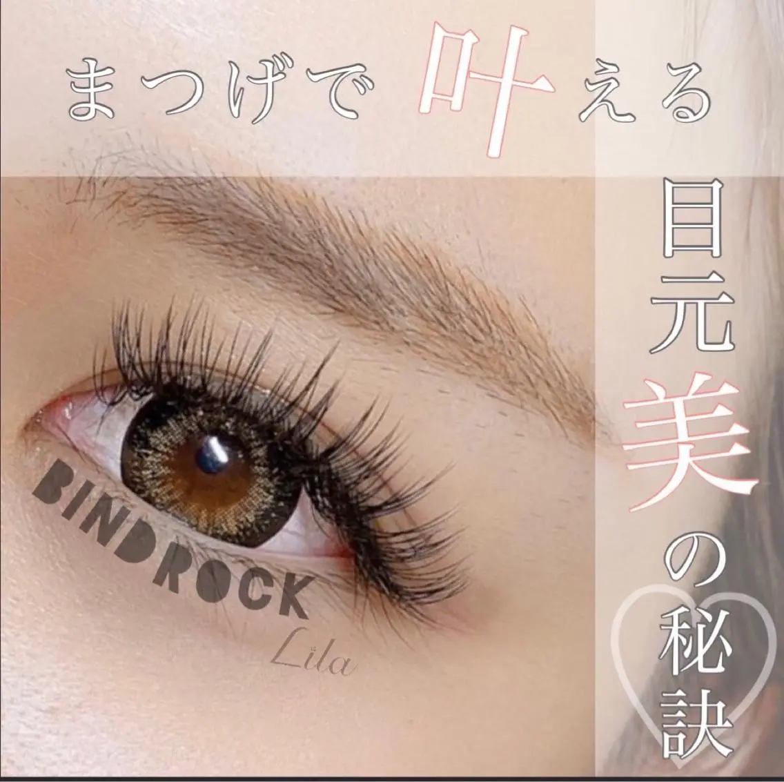 マツエク・マツパ 無料💖モデル募集✨ Lila四日市Nの眉毛・アイブロウイメージ