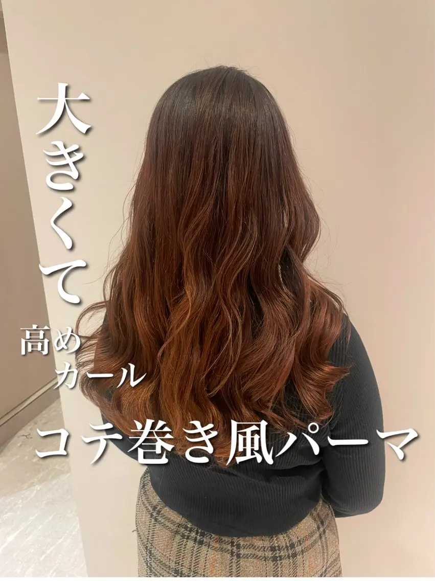 ロング パーマ ロング コテ巻き風パーマ カンノケンタのヘアスタイル
