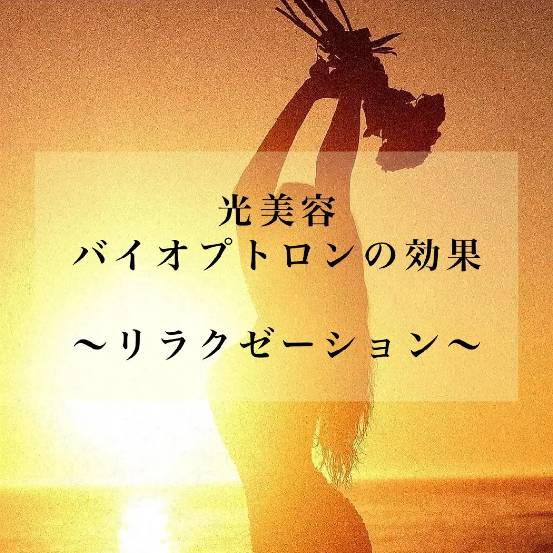 Bellesthe (ベルエステ)のエステ・リラクイメージ