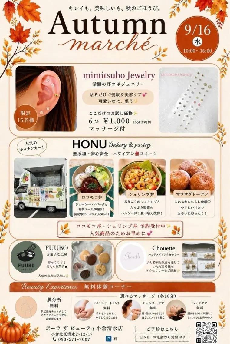POLA 小倉駅前店 本間のエステ・リラクイメージ