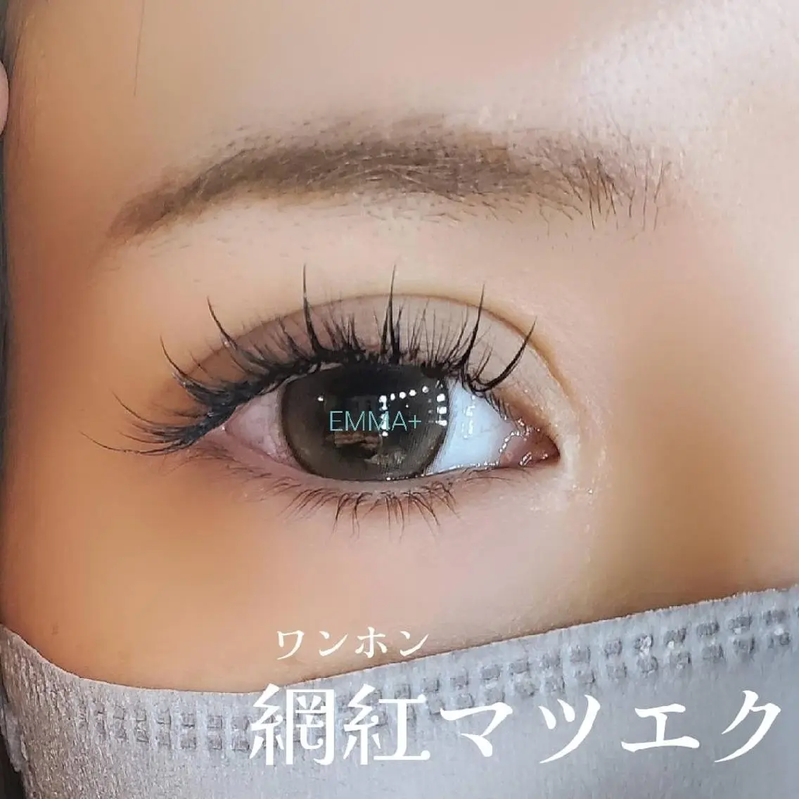 マツエク・マツパ ワンホンマツエク マツエク EMMA plus．のマツエク・マツパデザイン
