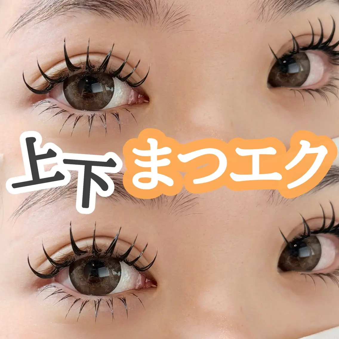 マツエク・マツパ 下まつげエクステ Miyuka｜LED ﾏﾂｴｸ｜ﾏﾂﾊﾟのマツエク・マツパデザイン