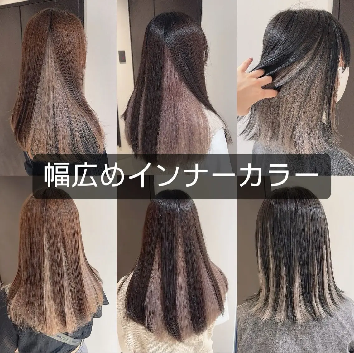 カラー ヘアカラー トリートメント 渋谷:インナーカラー ／🍒エリカ🍒のヘアスタイル