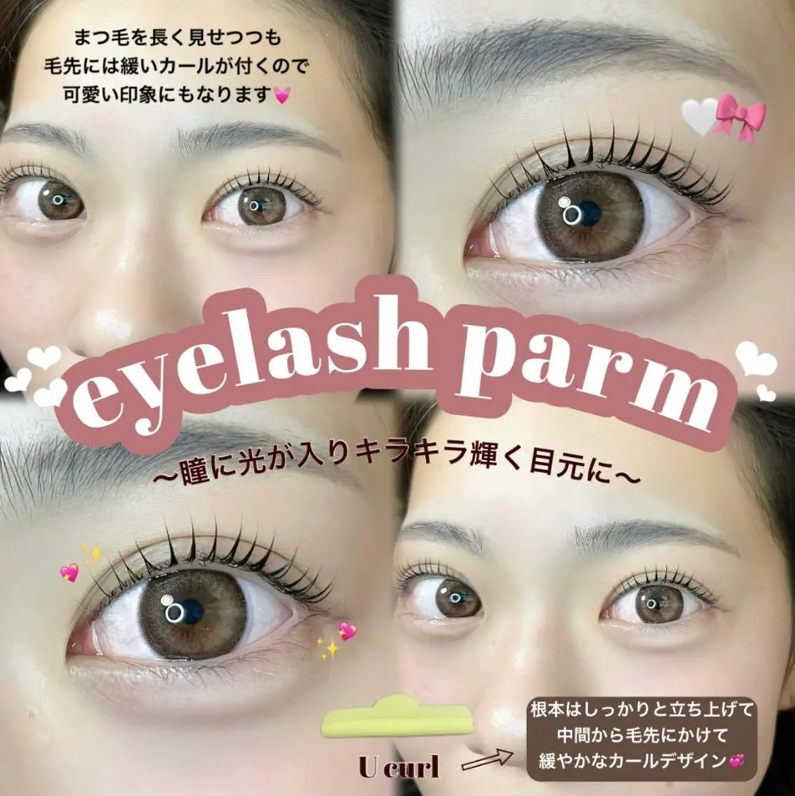 マツエク・マツパ マツパ 菊池 奈那のマツエク・マツパデザイン