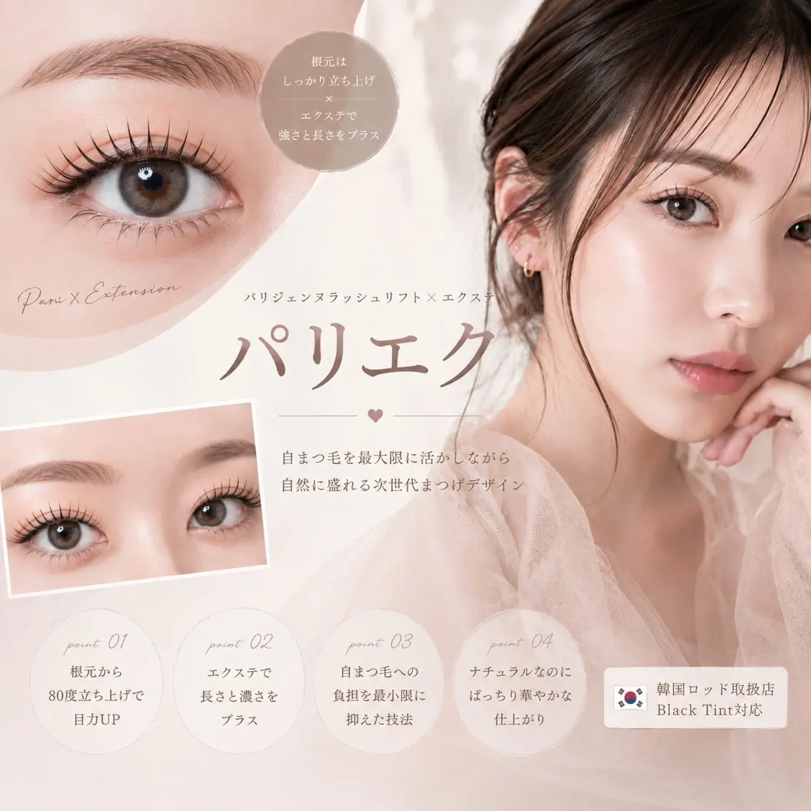 マツエク・マツパ SeneL ✮ sakuraのマツエク・マツパデザイン