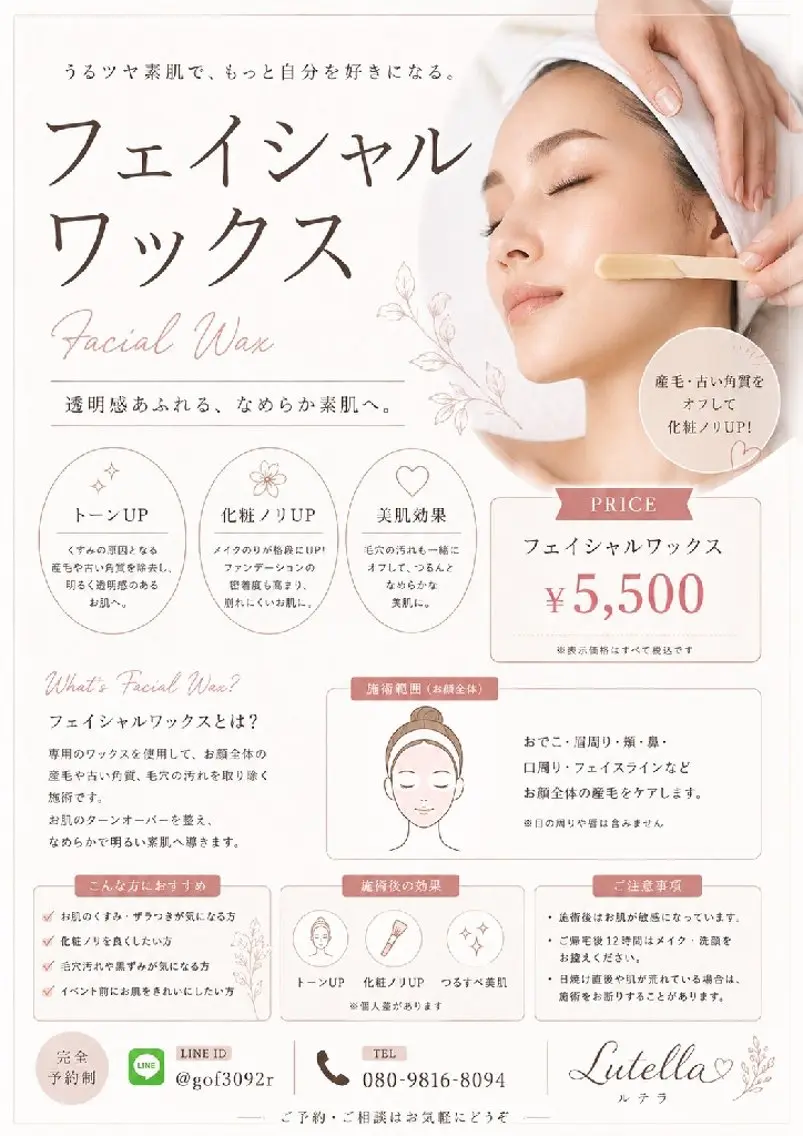 ワックス脱毛専門店 Lutellaのエステ・リラクイメージ