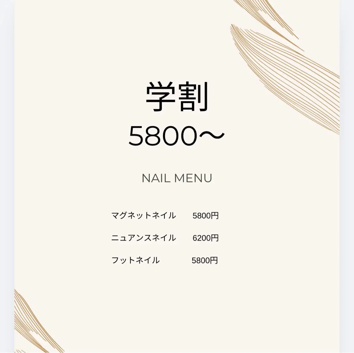 学割5800円の写真