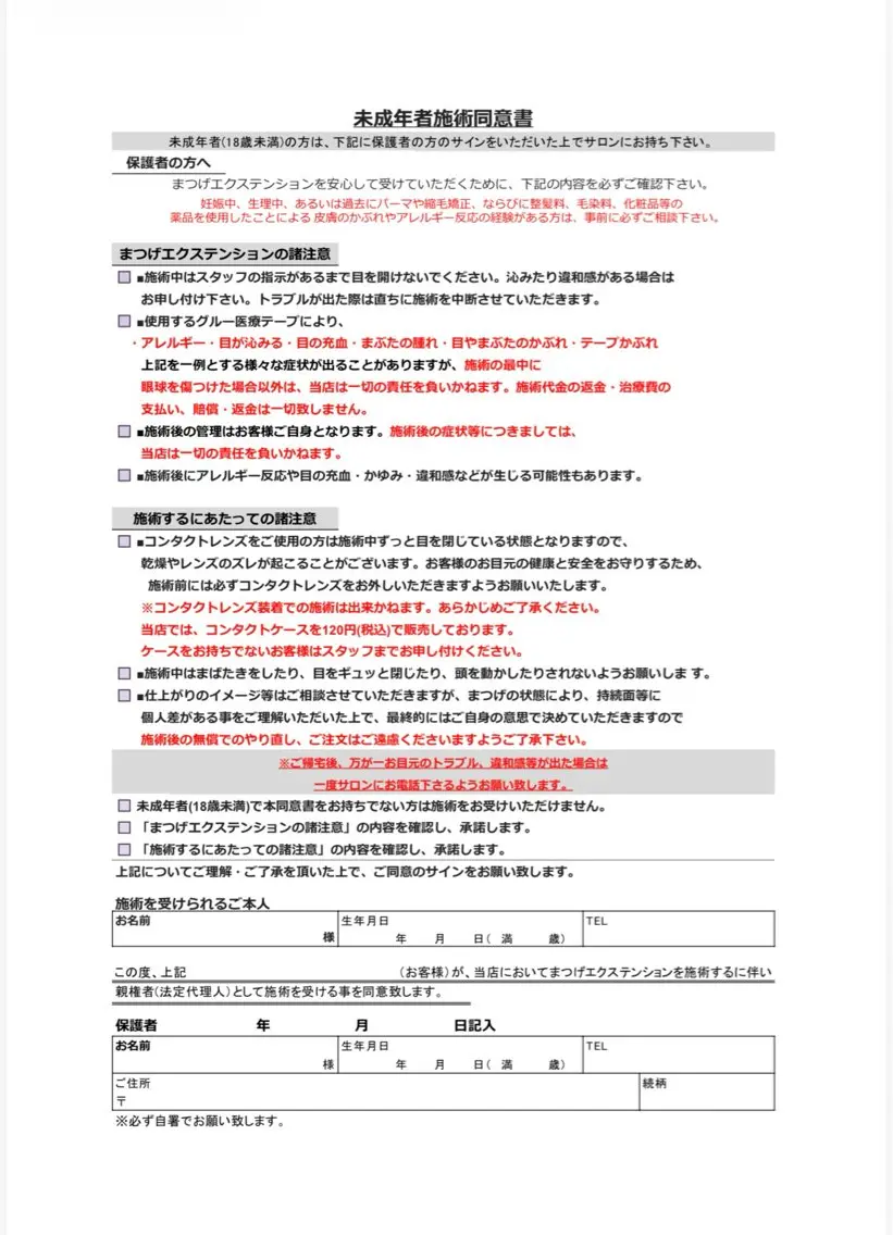 外間 晴海のマツエク・マツパデザイン