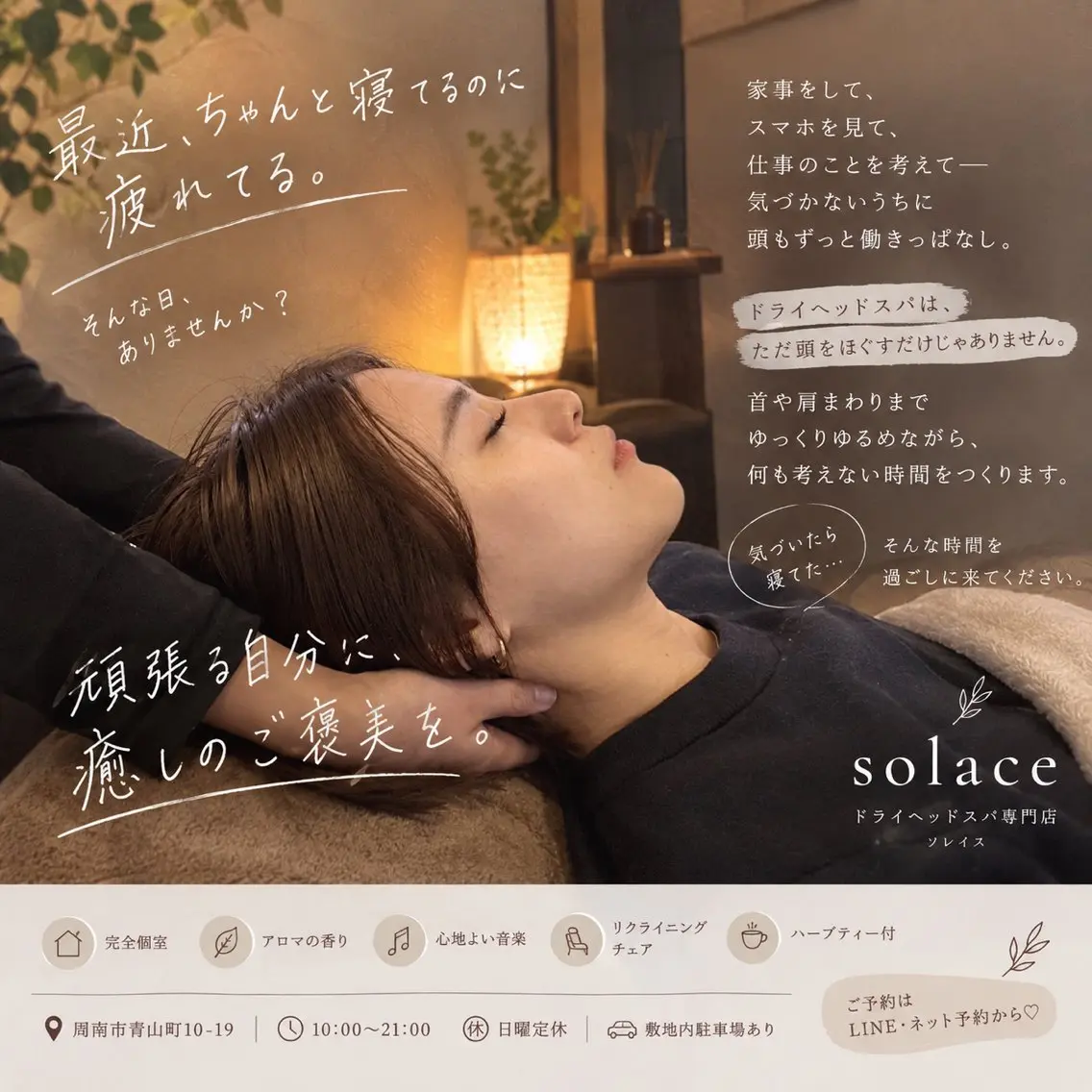 リラク ドライヘッドスパ専門 solaceのエステ・リラクイメージ
