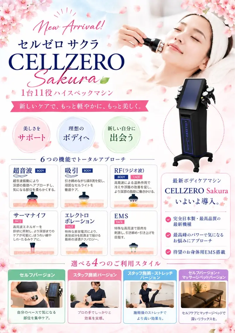 エステ リラク トムストレッチ 浅草橋のエステ・リラクイメージ