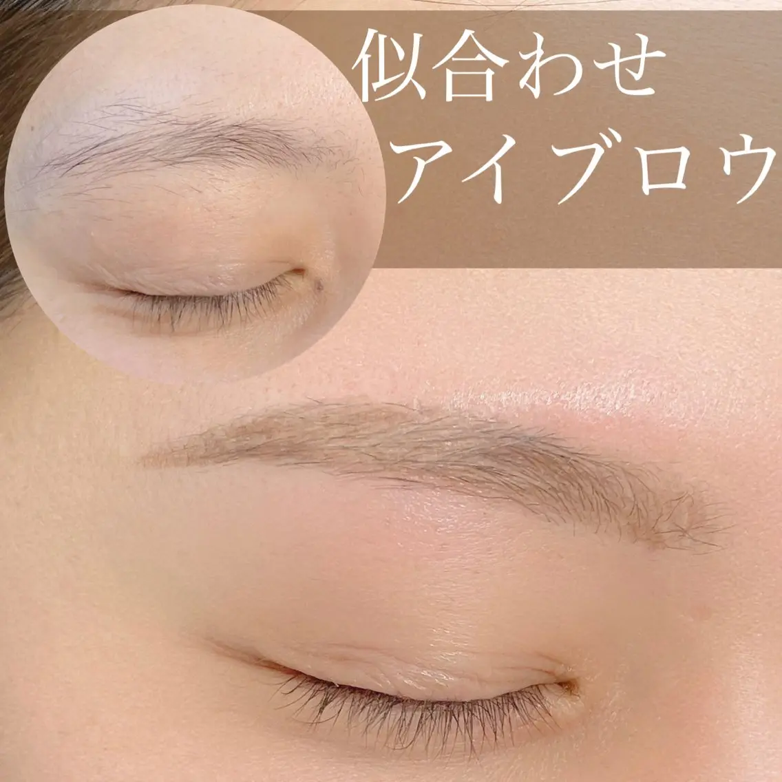アイブロウ ワックス脱毛 眉カット 五藤 なみのマツエク・マツパデザイン
