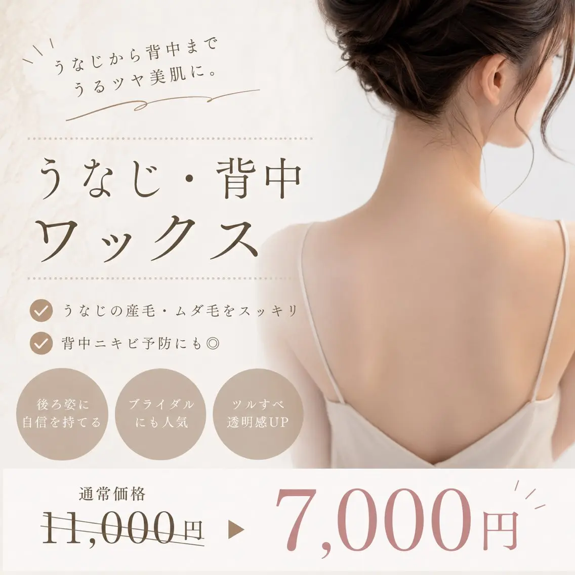脱毛 Radiance ANJUのエステ・リラクイメージ