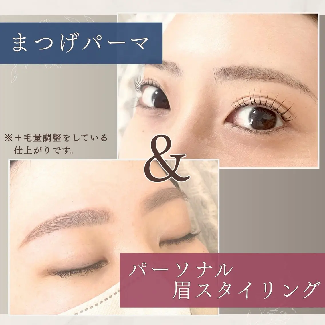 《SNS掲載用の撮影あり📸》眉スタイリング＋まつげパーマ🤎の写真
