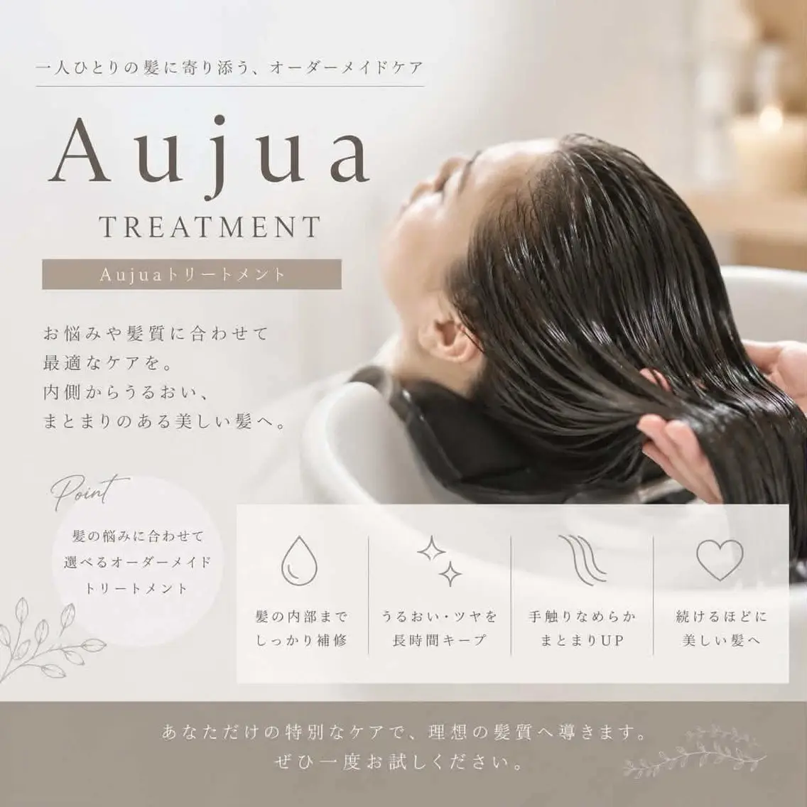 Aujuaトリートメント🫧【シャンプー・ブロー込み!】の写真
