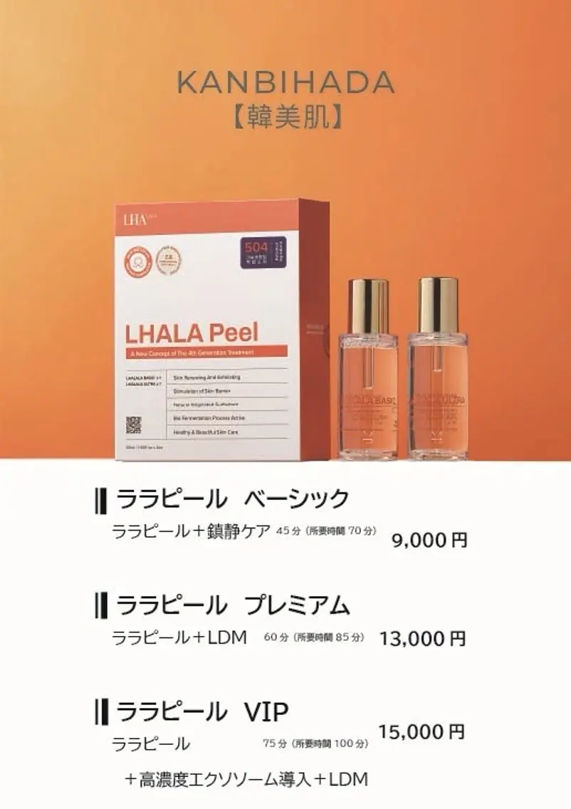🎉オープン記念🎉ララピール+LDM(水光リフティング)プレミアムコース✨の写真