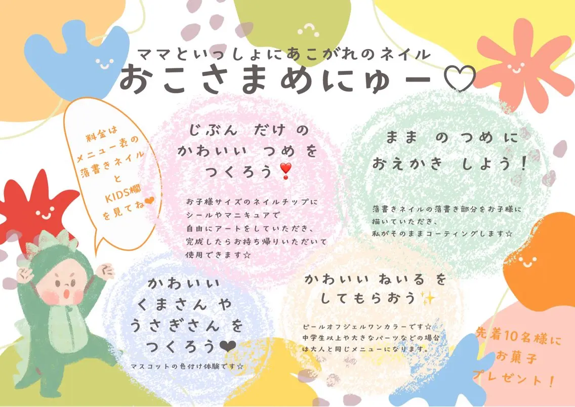 キッズ ネイル ハンドネイル 一人ひとりに寄り添う 施術🌈IRiS🪽のネイルデザイン